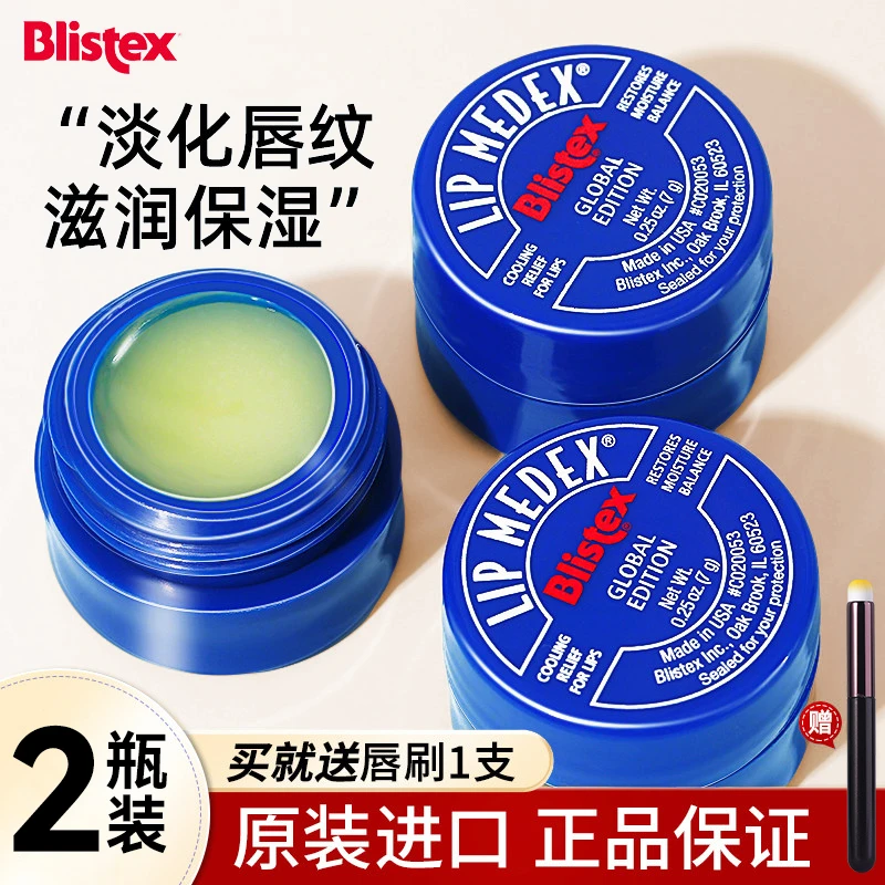 【两瓶装】blistex百蕾适碧唇小蓝罐润唇膏舒缓修护保湿防干裂唇膜v