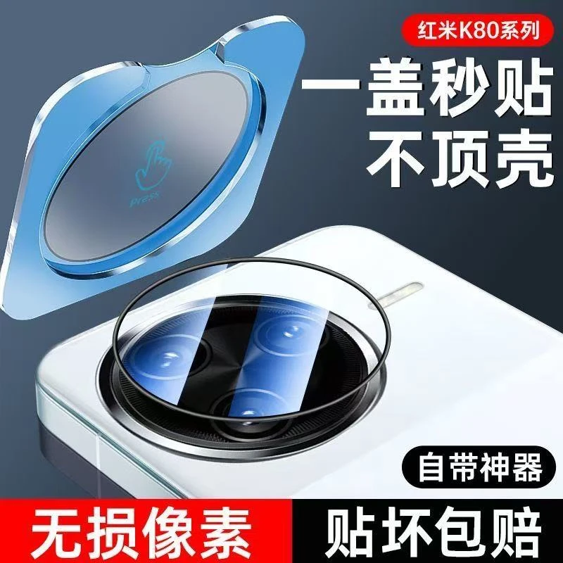 适用红米k80pro镜头膜k80手机后置摄像头Redmik80秒贴钢化保护膜