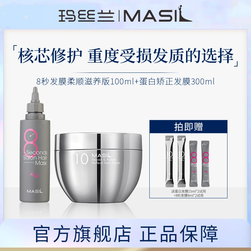 MASIL玛丝兰蛋白矫正发膜毛躁改善受损发丝官方正品DW