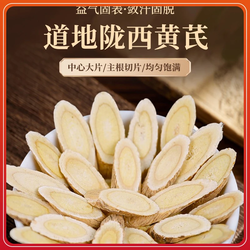 正宗甘肃陇西黄芪片片手选无熏无染道地原产地特产