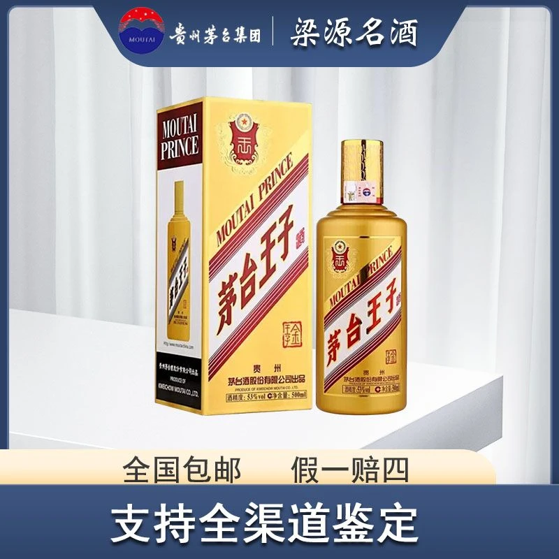 MOUTAI PRINCE/茅台王子酒金王子 酱香型白酒53度