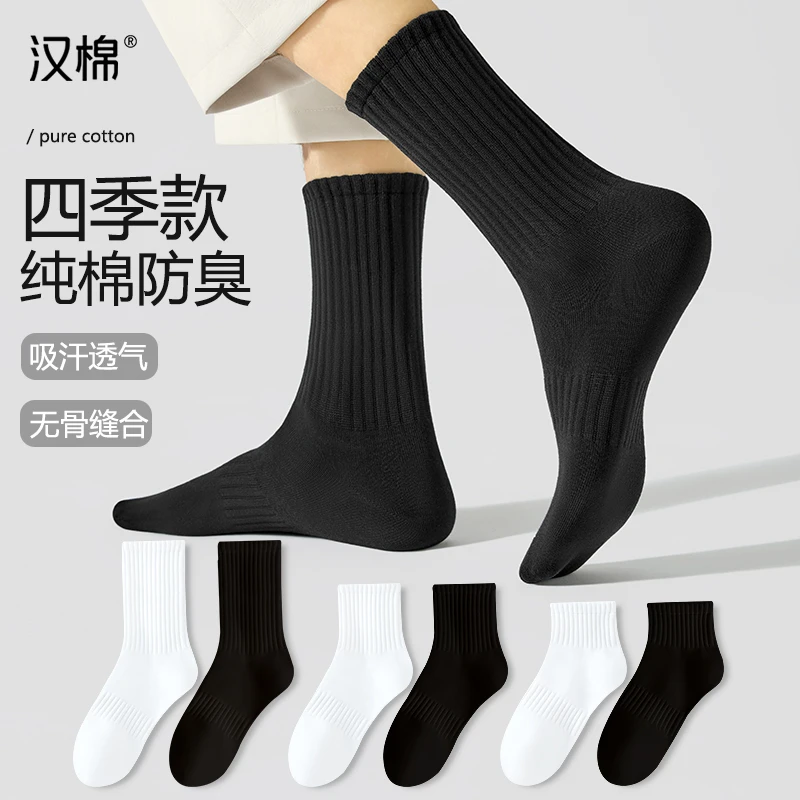 汉棉袜子男长筒袜黑色7A抗菌防臭吸汗短筒袜夏季白色男士中筒袜