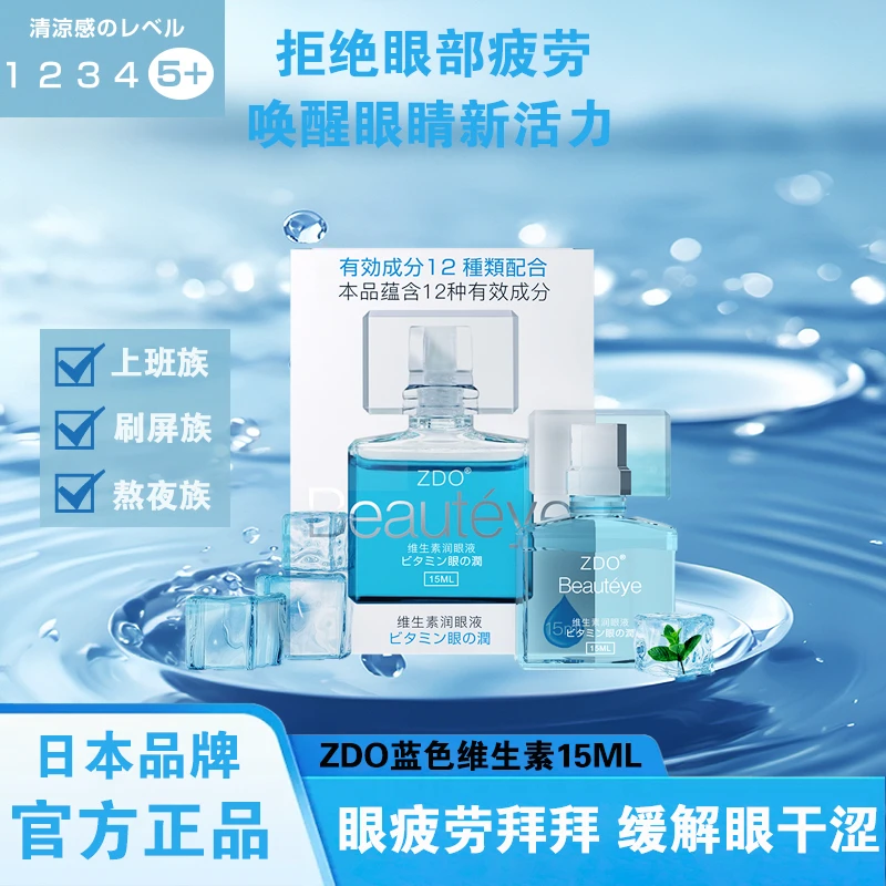 正品蓝色6润眼液草本护眼缓解眼部疲劳保湿滋养隐形眼镜眼药水