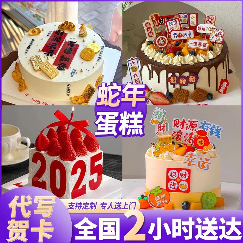 蛇年蛋糕春节男女情侣朋友节日创意定制生日蛋糕全国同城配送
