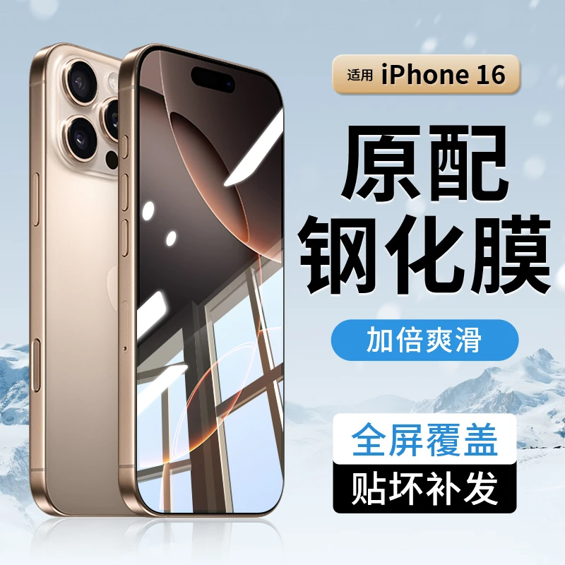 韩仙子适用苹果16钢化膜iPhone16pro手机膜16promax全屏16plus