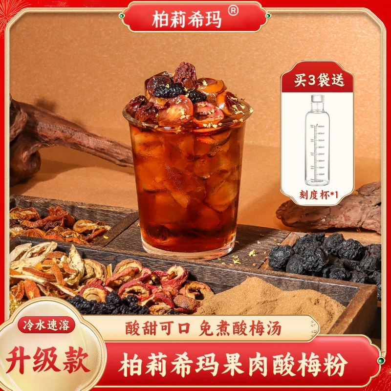 柏莉希玛果肉酸梅粉免煮什锦酸梅粉酸梅汤凉水冲泡老酸梅汤冲饮