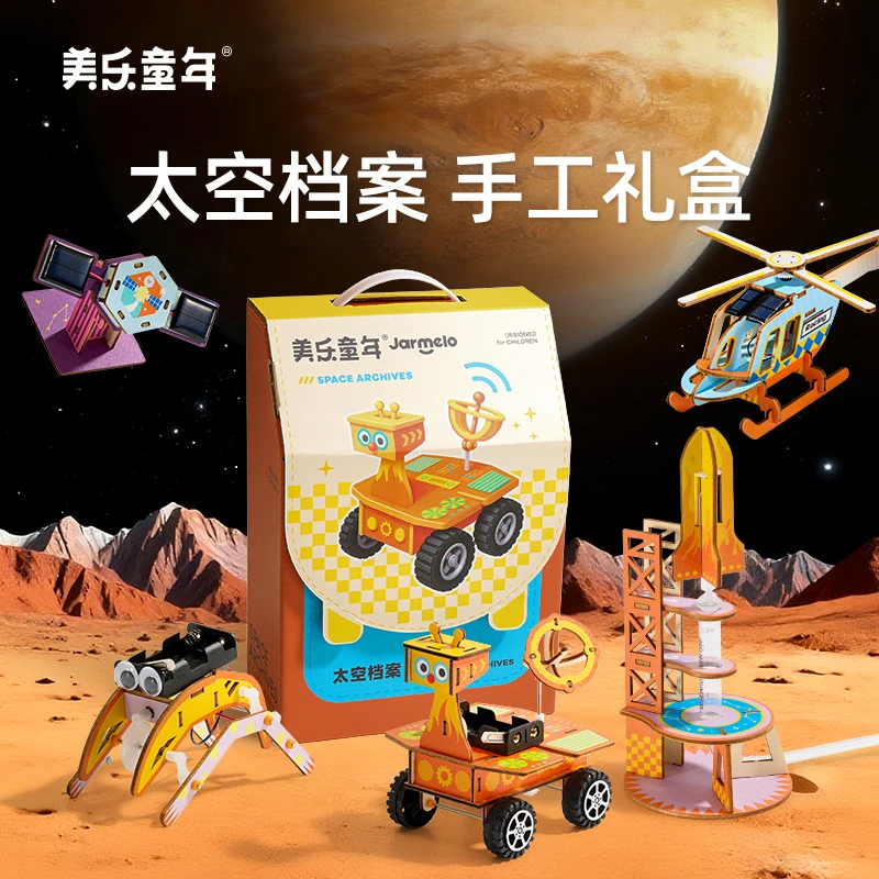 美乐童年太空科学实验套装儿童物理小学手工diy材料包益智玩具商品图