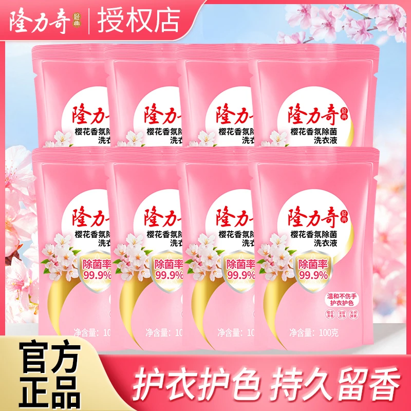 隆力奇樱花香氛除菌洗衣液去渍去污易漂持久留香家庭装不伤手zb洗衣液家庭装