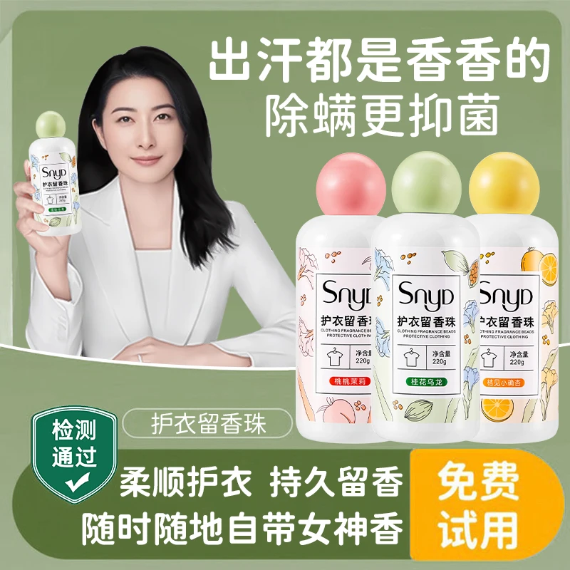 【央网力荐】衣物留香珠持久留香柔顺护衣除螨除菌洗衣凝珠官方正品