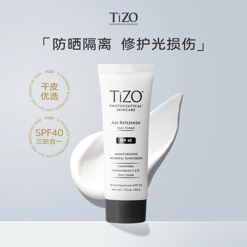 【达人专属】TiZO纯物理修护日间隔离防晒霜防紫外线SPF40 50g