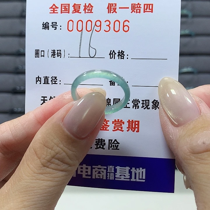 翡翠未镶嵌戒圈9306