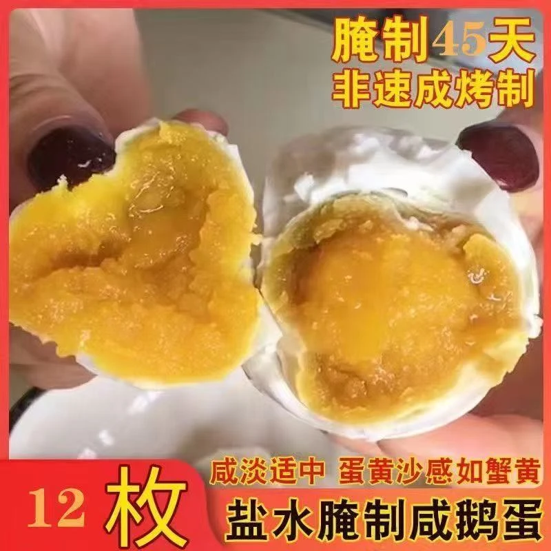 广西烤咸鹅蛋12枚不咸流油80-100克，开袋即食