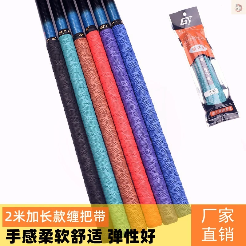 手胶防滑带吸汗带手感柔软舒适缠把带加长加厚压纹速干鱼竿缠把带