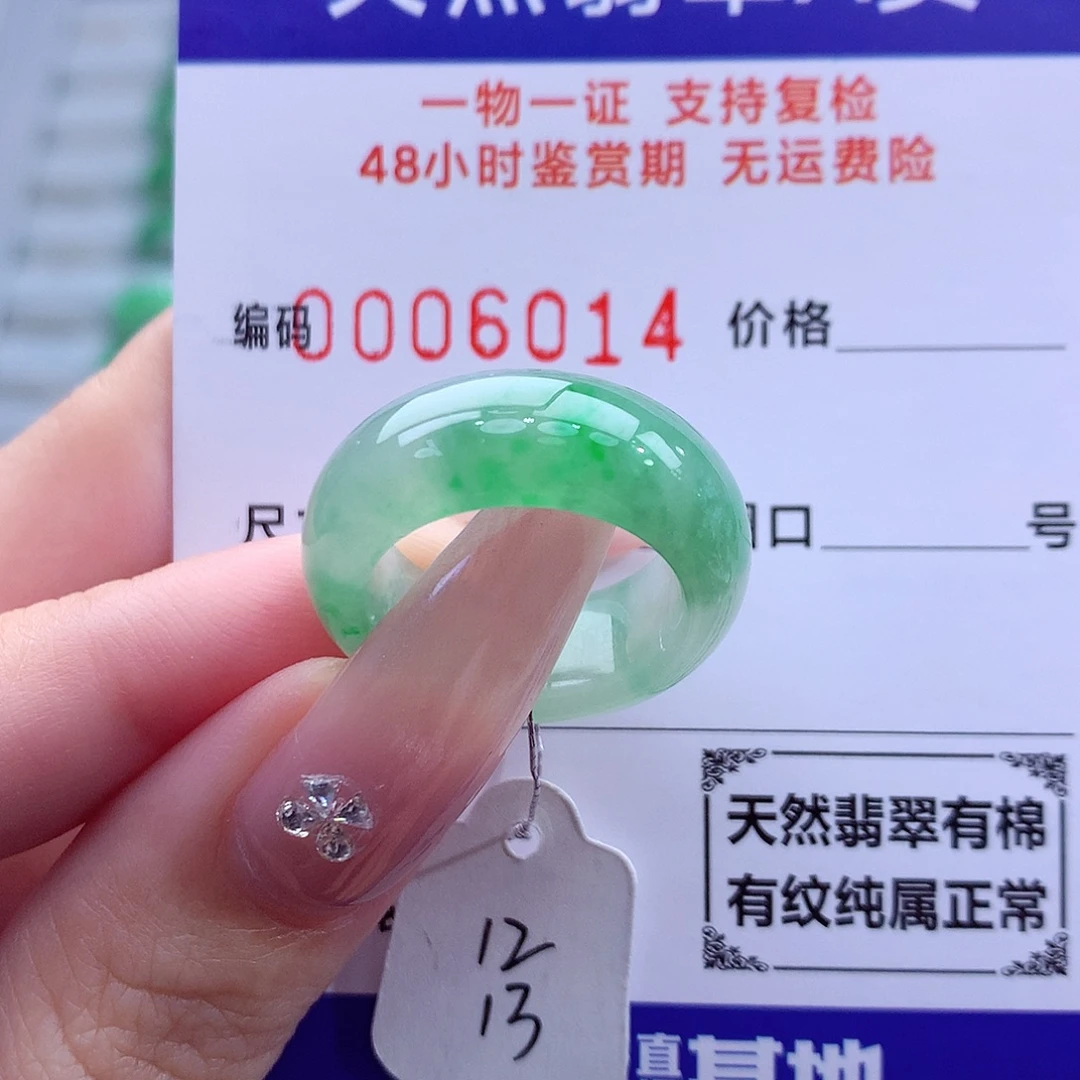 翡翠未镶嵌戒指天然