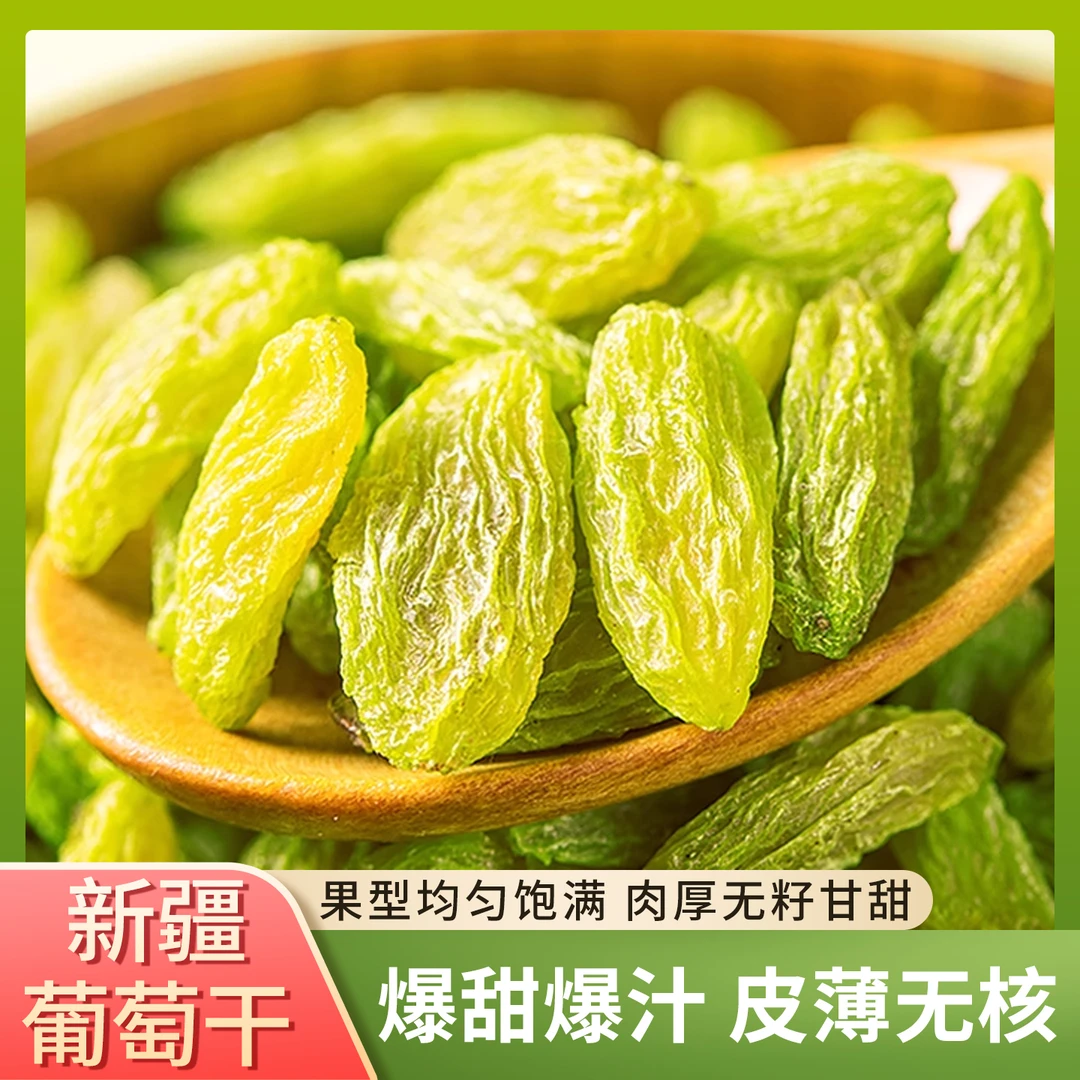 新疆吐鲁番特产无核葡萄干免洗无沙新货可煲汤零食新货晾晒小颗粒