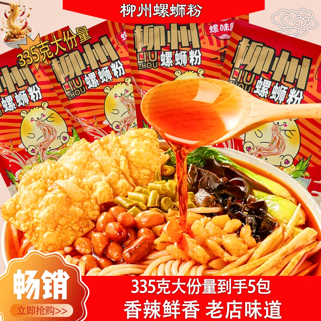 螺味殿5包*335g广西柳州螺蛳粉香辣加辣美食充饥速食夜宵单人餐
