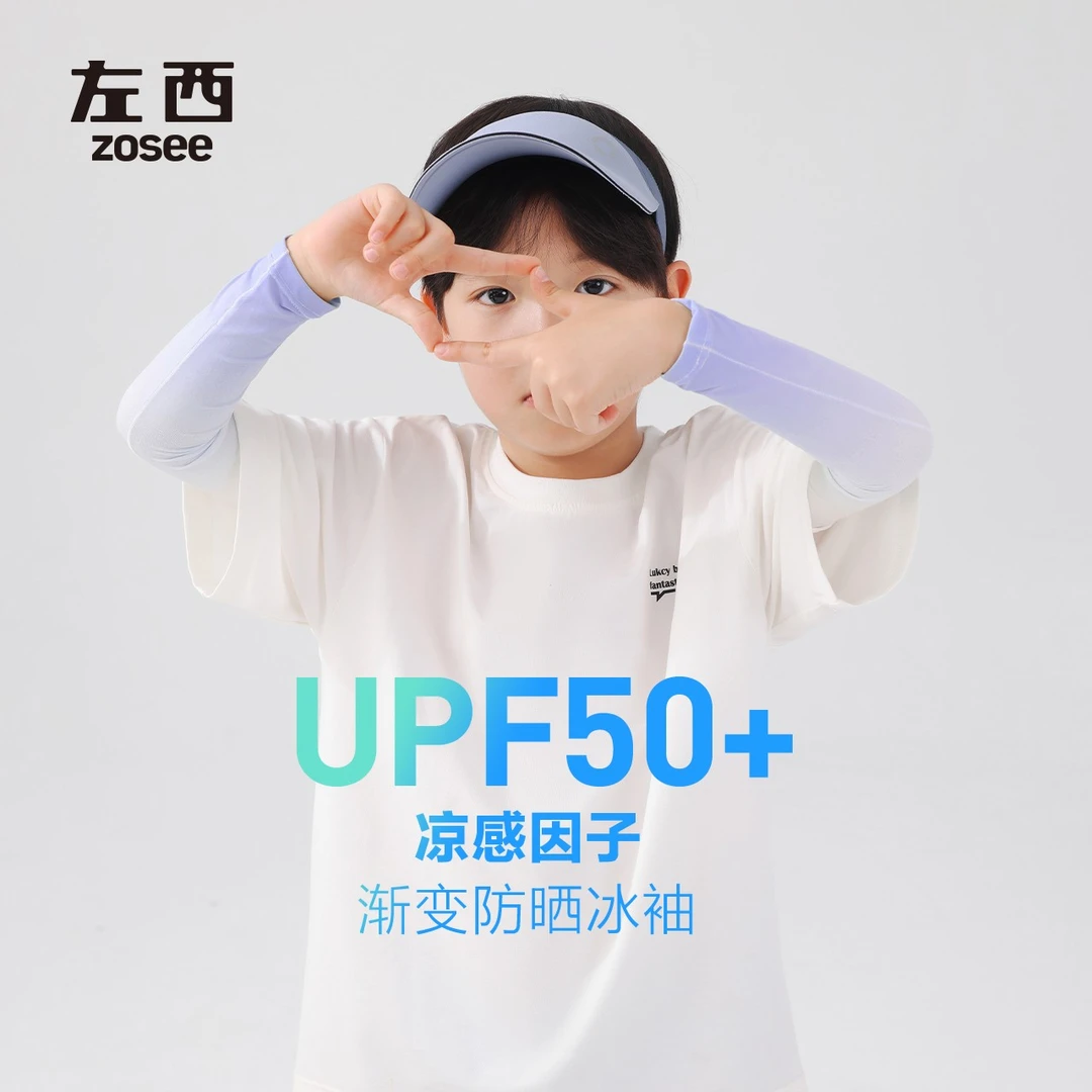 【防晒冰袖】左西童装儿童冰袖运动袖套凉感冰丝男童女童ZL25LW1022