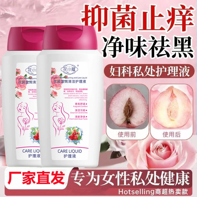 花园温润清洁护理液持久留香柔滑滋润保湿改善干燥不粘腻新款推荐