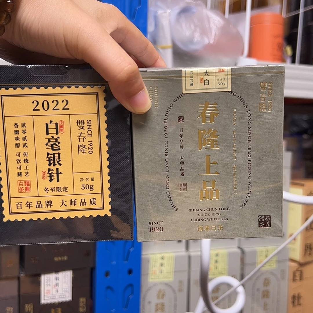 紫砂茶叶盒冬至银针50克➕2023春隆上品大白50克