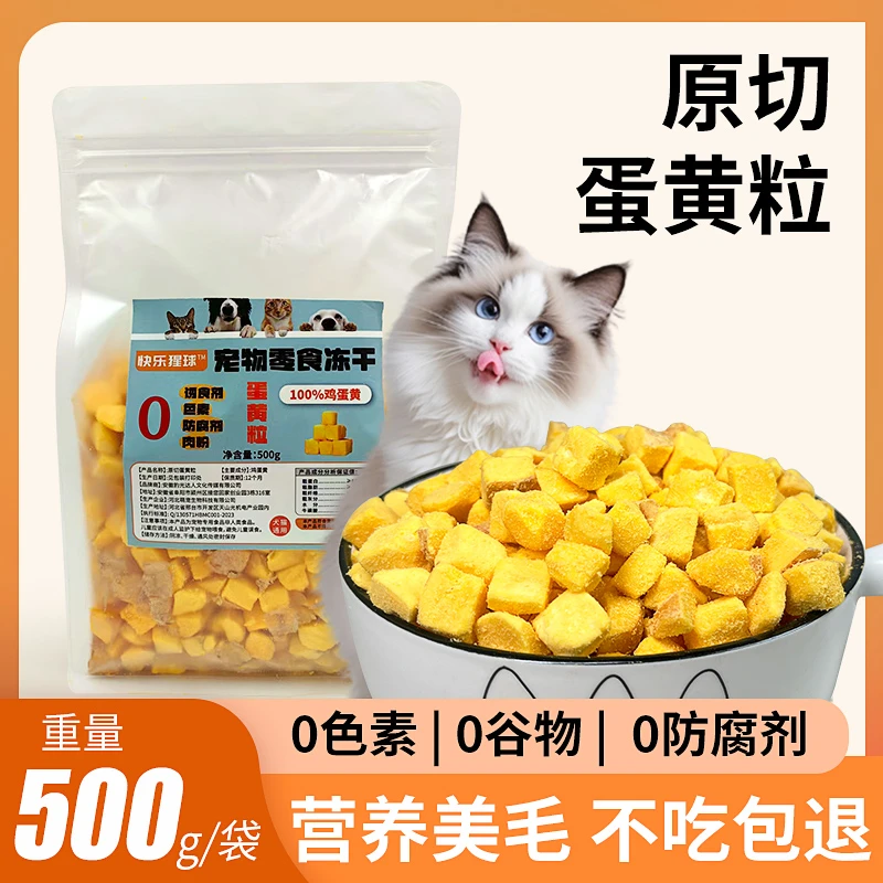 蛋黄冻干零食爆毛补充营养猫咪狗狗零食原切蛋黄补充卵磷脂亮毛