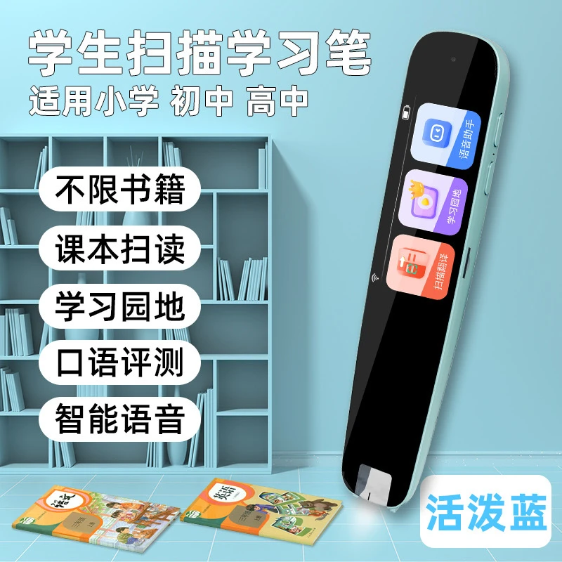 智能点读扫描学习笔全科英语通用中英文课本翻译新款神器词典笔