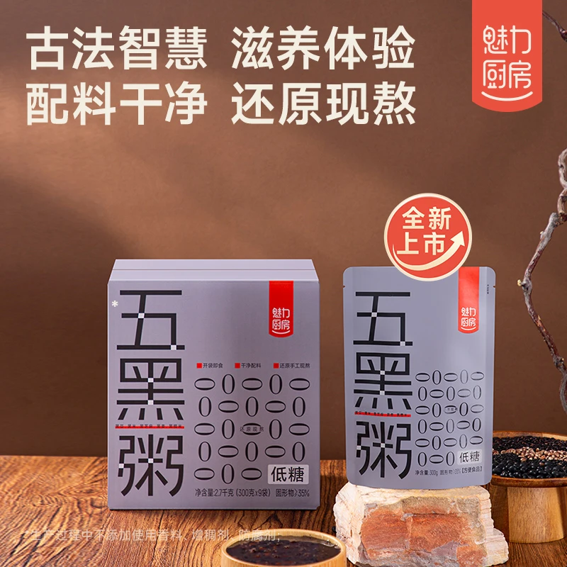 五黑粥【0添加剂】魅力厨房黑芝麻方便携带八宝粥减脂餐速食