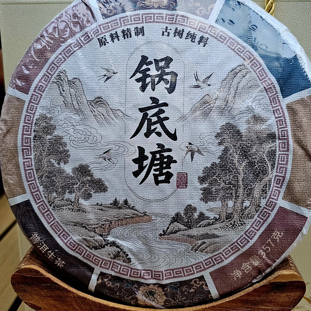2025梅子箐普洱茶锅底塘秋茶357g饼茶