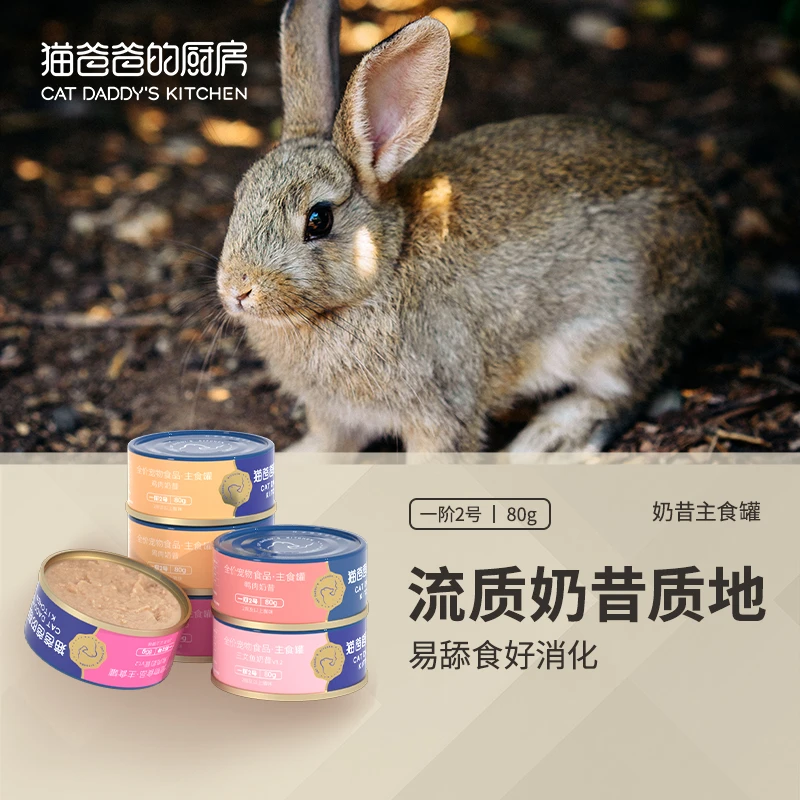 猫爸爸的厨房奶昔主食罐单罐（达人专用）