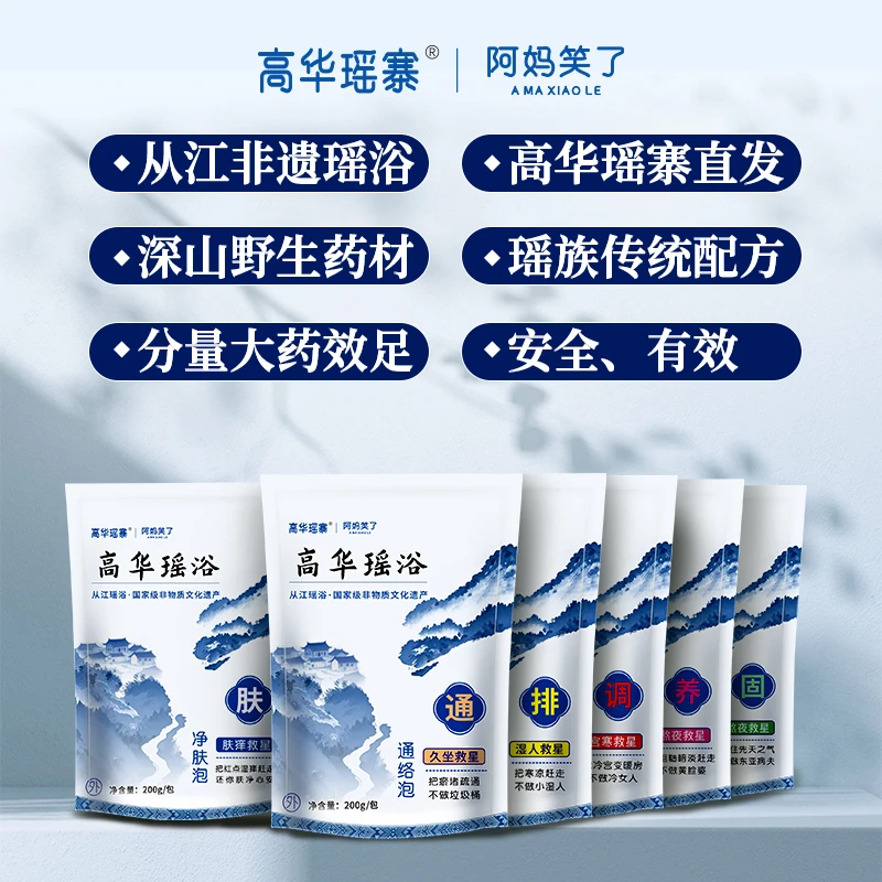 从江瑶浴包贵州高华瑶寨纤体瑶浴泡澡包睡得香泡澡包180g/袋