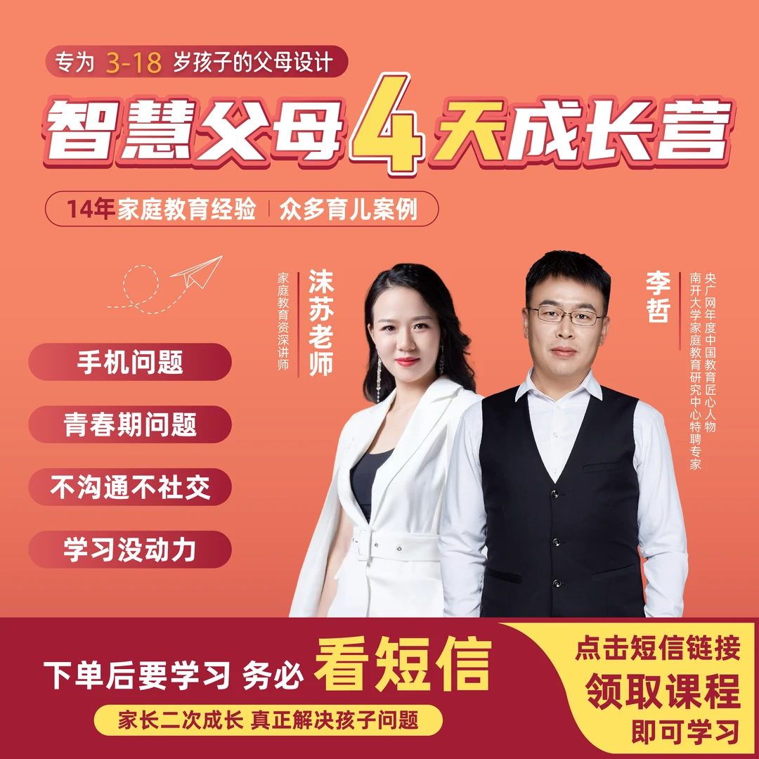 4天智慧父母成长营直播课【沫苏老师】专属-读书卡