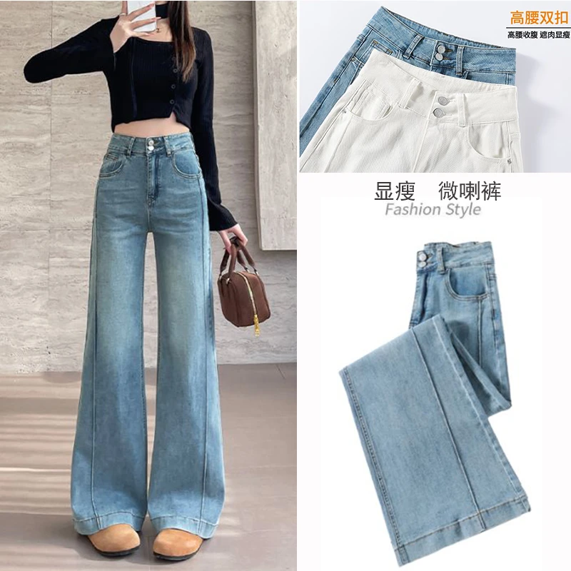 小个子牛仔裤女微喇1838#春款显瘦裤子宽松垂感拖地不贴腿微喇裤