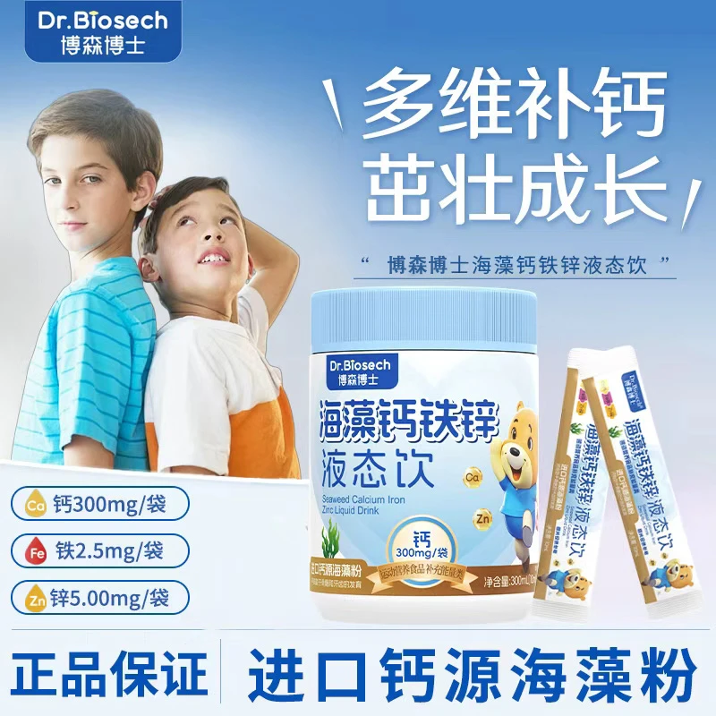 Dr.Biosech/博森博士海藻钙铁锌液态饮进口海藻粉三重营养
