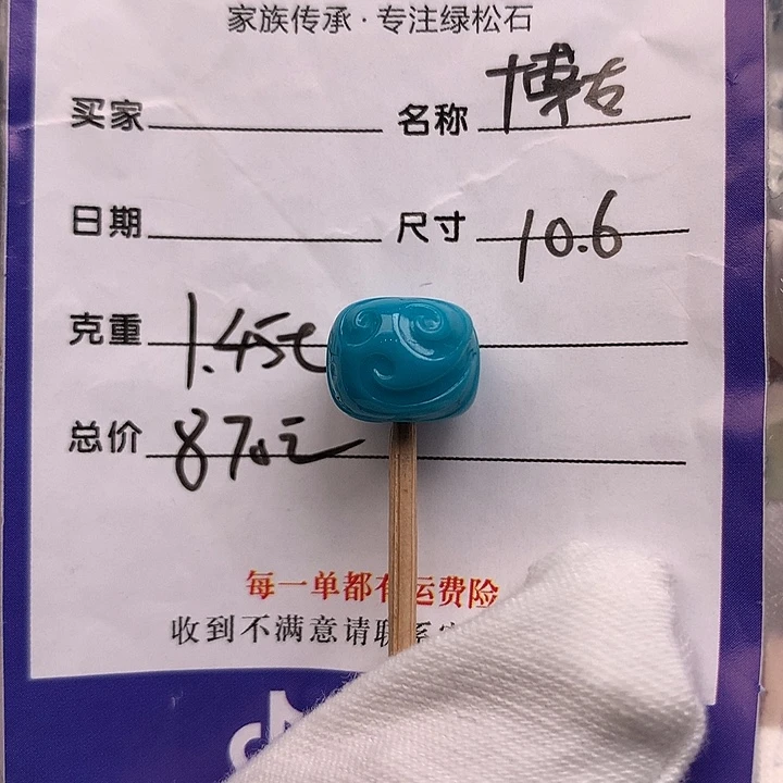 绿松石未镶嵌配饰