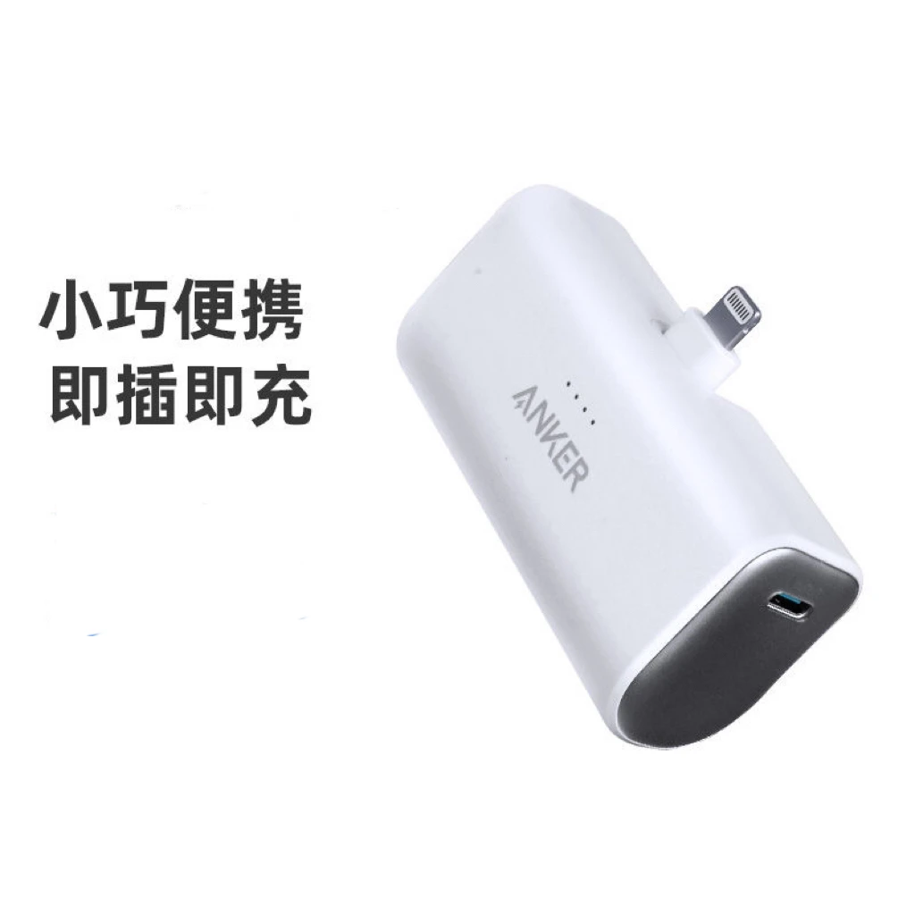 准新品 ANKER/安克 胶囊充电苹果小巧快充苹果颜色随机官翻品凡