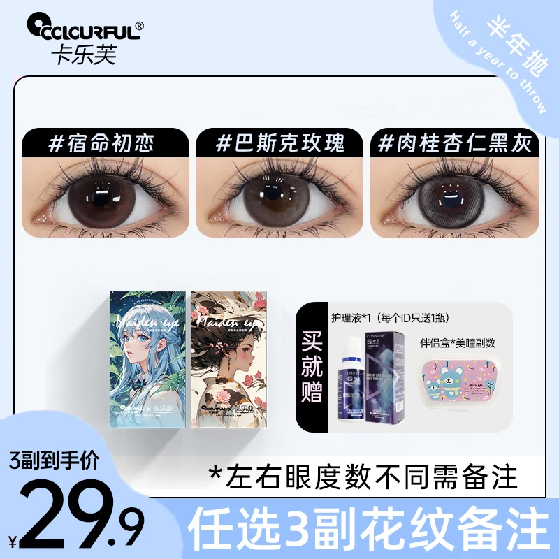 【泡芙】3副卡乐芙美瞳半年抛棕色自然百搭水润舒适大直径隐形眼镜