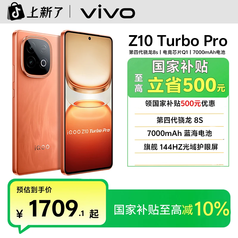 【商城加补】iQOO Z10Turbo Pro手机骁龙高刷游戏学生双芯智能机