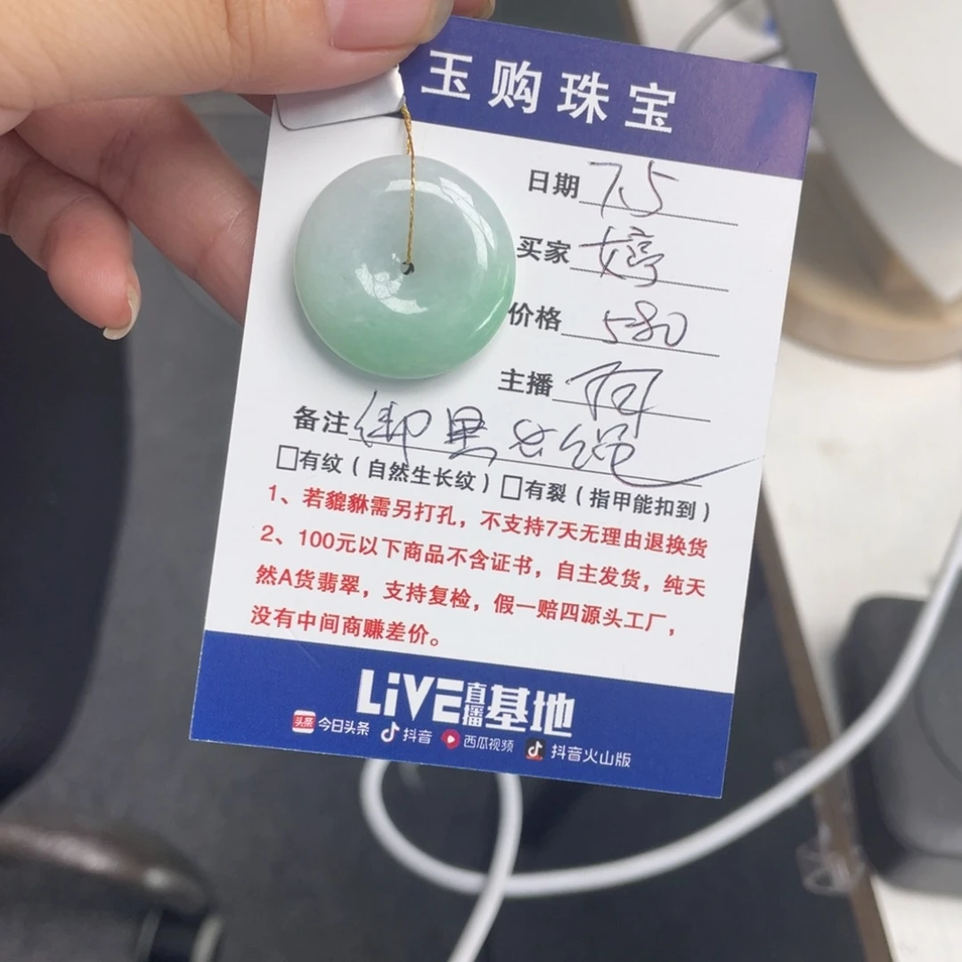 翡翠未镶嵌颈饰平安扣