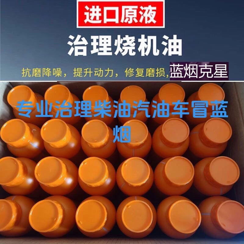 蓝烟克星汽柴油车强力消除蓝烟过年审验车尾气超标消烟剂去除蓝烟
