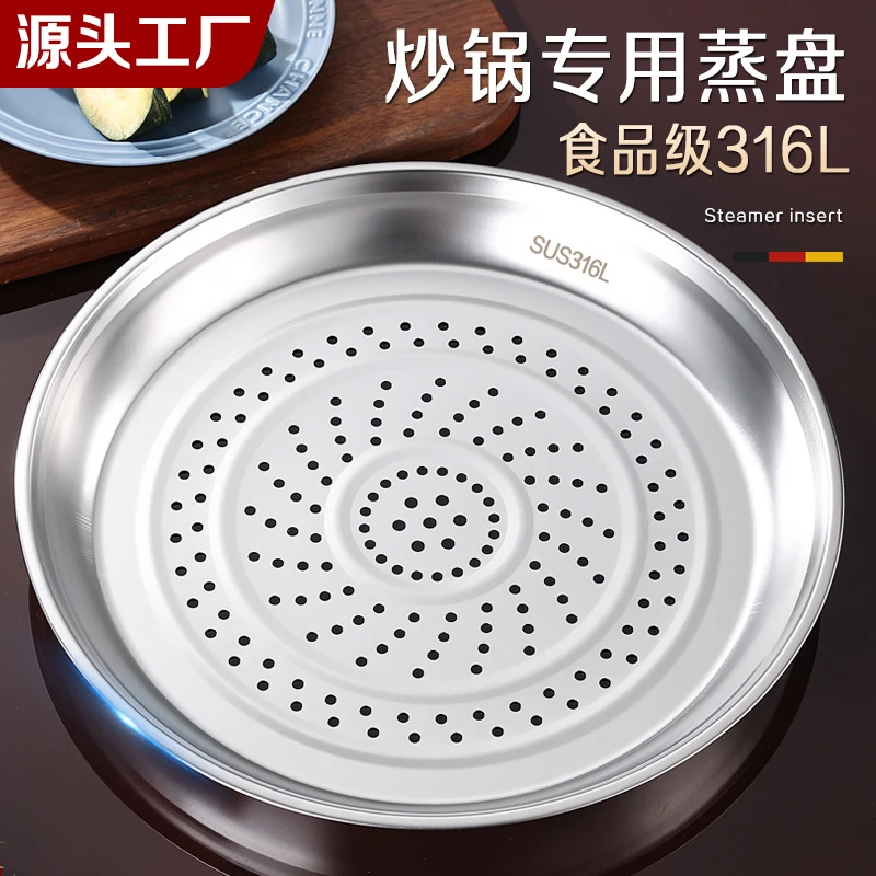 炒锅专用316L不锈钢蒸盘家用蒸屉扇型蒸菜格蒸笼隔水铁锅蒸架蒸盒