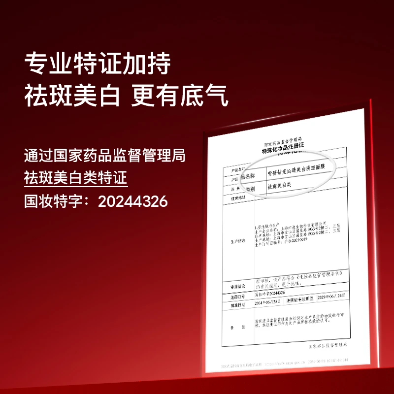 听研钻光沁透美白淡斑面膜 祛斑美白 修护 保湿 qd