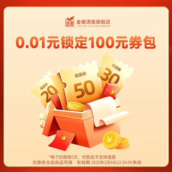 【年货节会员专属券包】【本单不可退】