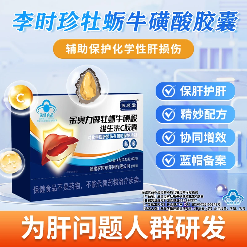 芙顺堂牡蛎牛磺酸维生素C胶囊辅助保护肝损伤品质保障