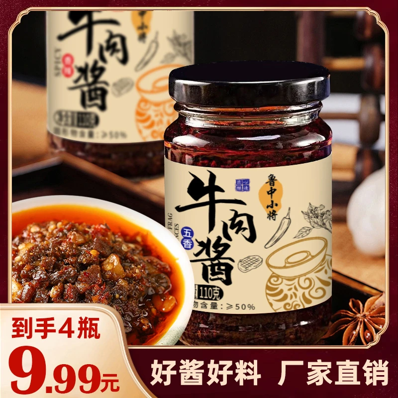 【110g*4瓶】牛肉酱香辣五香味拌米饭下饭酱汁拌饭拌面酱料ss