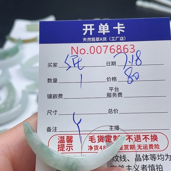 翡翠未镶嵌颈饰纸*虎