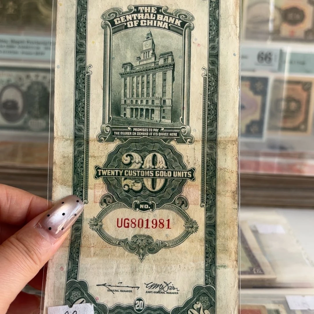 中央银行关金贰拾圆801981