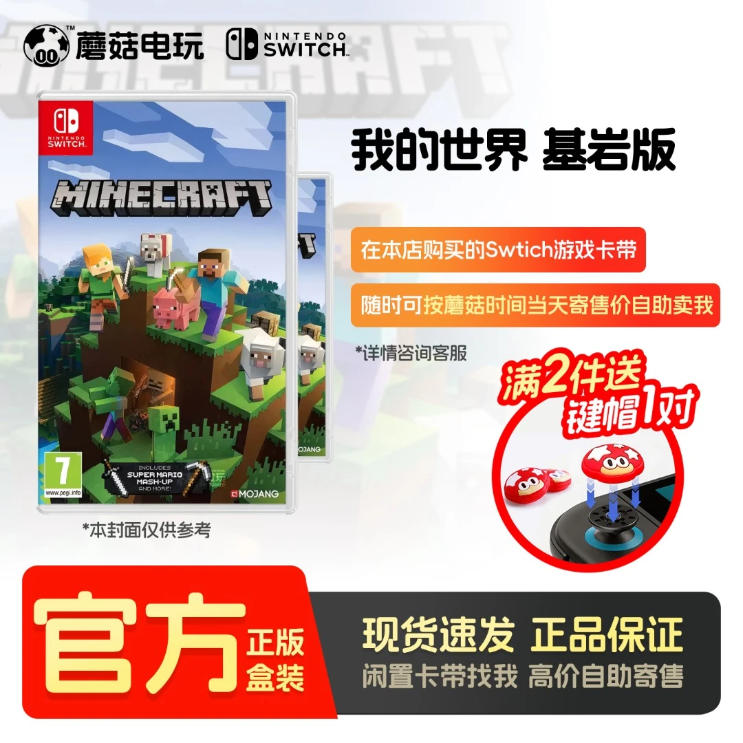 未拆封 Nintendo/任天堂 【我的世界 基岩版】switch游戏卡蘑菇时间