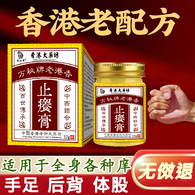 皮肤干痒快速止痒顽固牛皮抑菌银屑外用膏藓诊皮肤炎水泡手脚外用