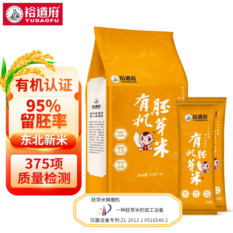 裕道府有机胚芽米500g婴幼儿宝宝辅食的原料无添加做粥专用东北