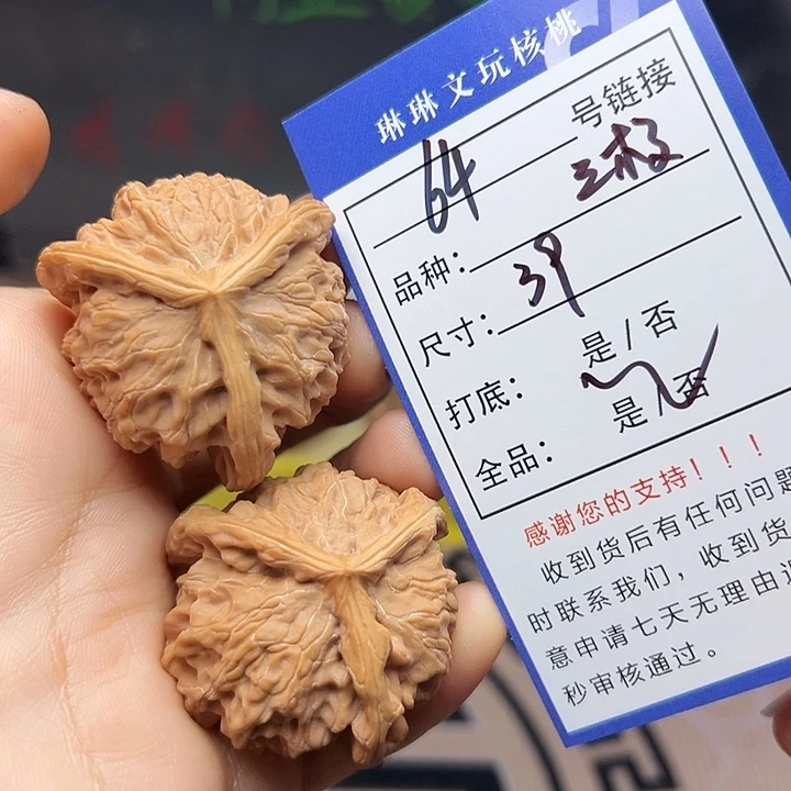 文玩核桃吊坠核桃64