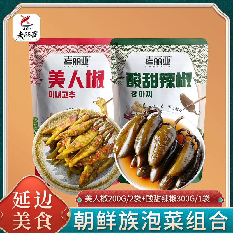 【恒新推荐】酸甜辣椒300G*1袋+美人椒200G*2袋